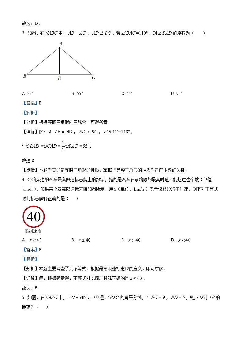 广东省清远市英德市2023-2024学年八年级下学期期中数学试题（解析版）第2页