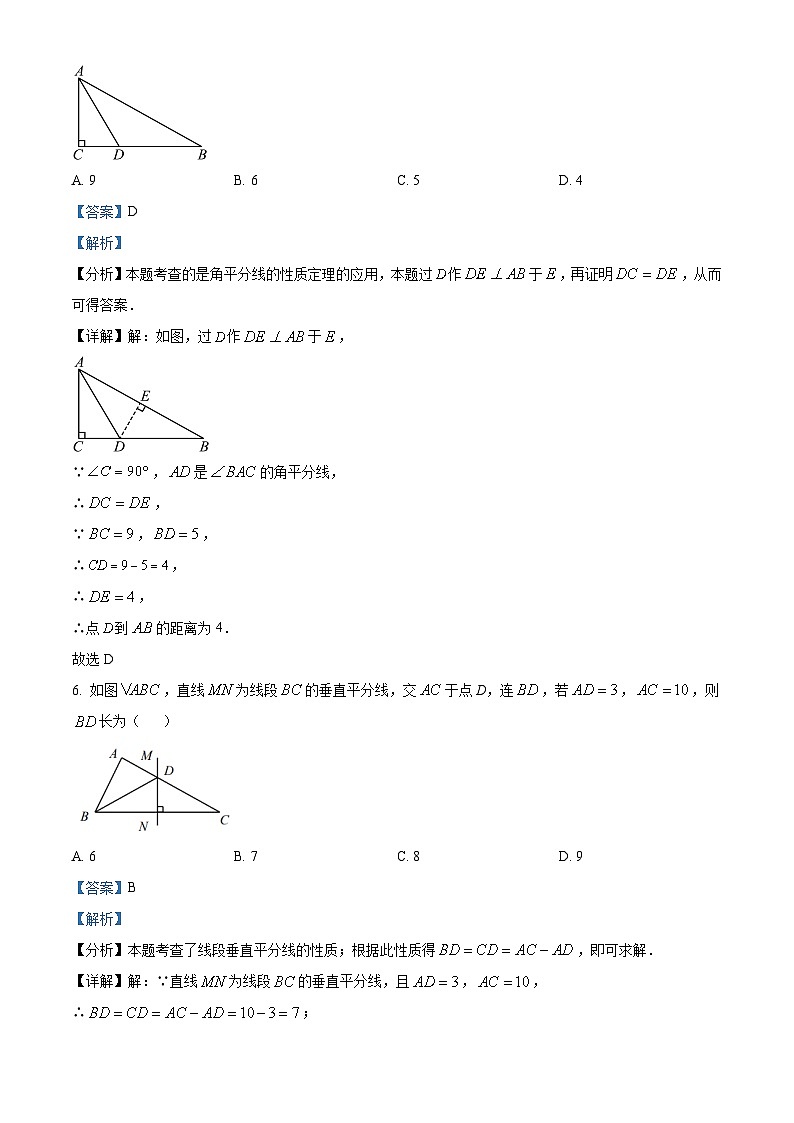 广东省清远市英德市2023-2024学年八年级下学期期中数学试题（解析版）第3页