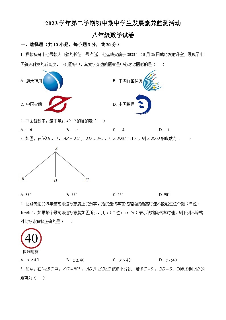 广东省清远市英德市2023-2024学年八年级下学期期中数学试题（原卷版）第1页