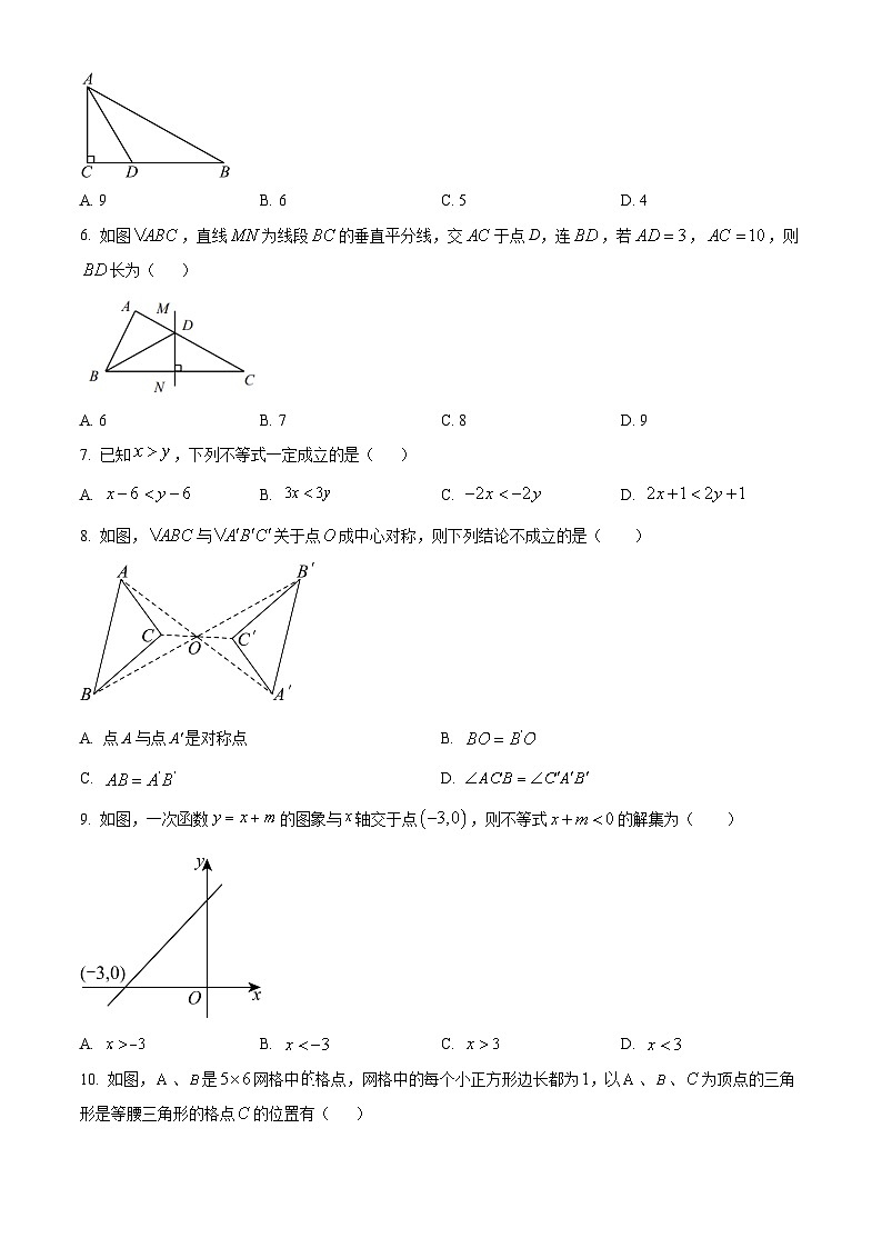 广东省清远市英德市2023-2024学年八年级下学期期中数学试题（原卷版）第2页