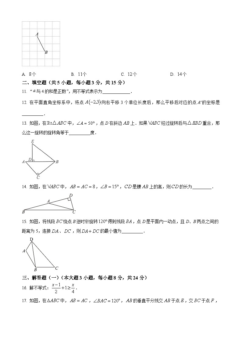 广东省清远市英德市2023-2024学年八年级下学期期中数学试题（原卷版）第3页