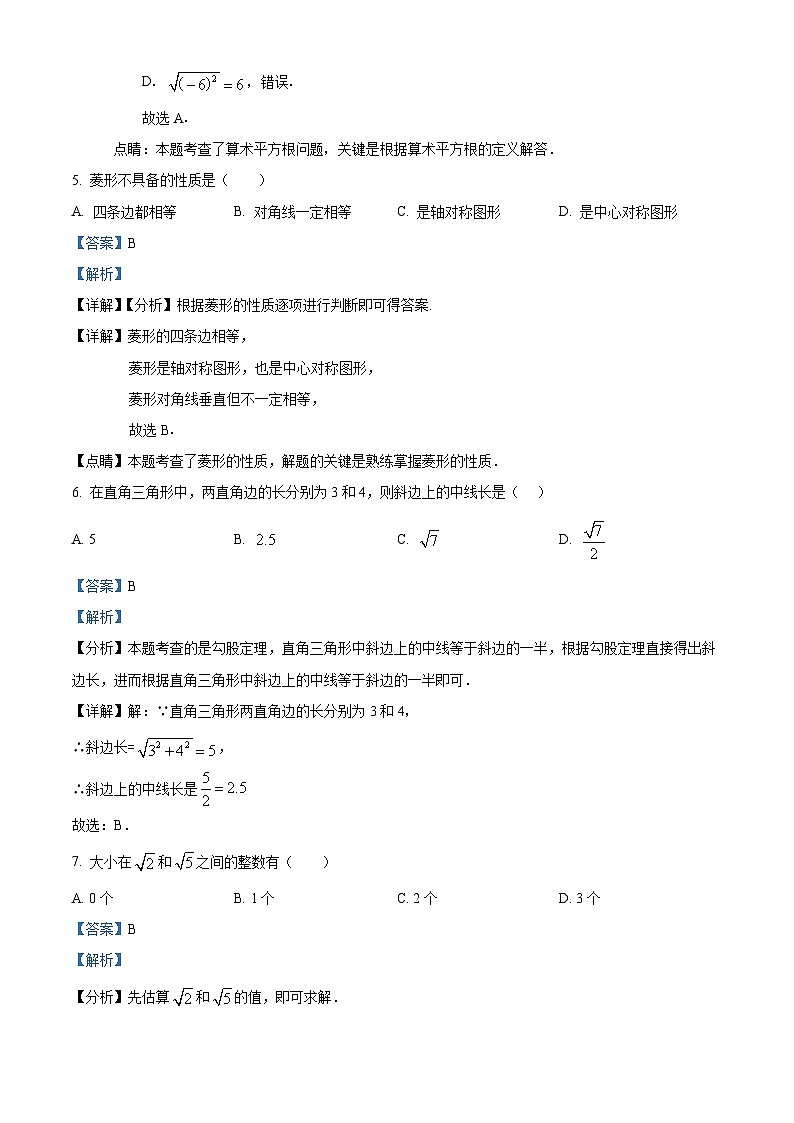 广东省汕头市潮南区陈店镇2023-2024学年八年级下学期期中数学试题（原卷版+解析版）03