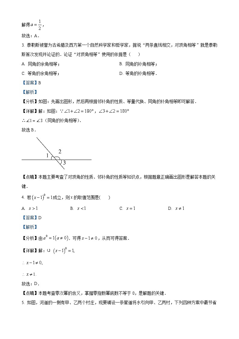 河北省唐山市滦南县2023-2024学年七年级下学期期中数学试题（解析版）第2页