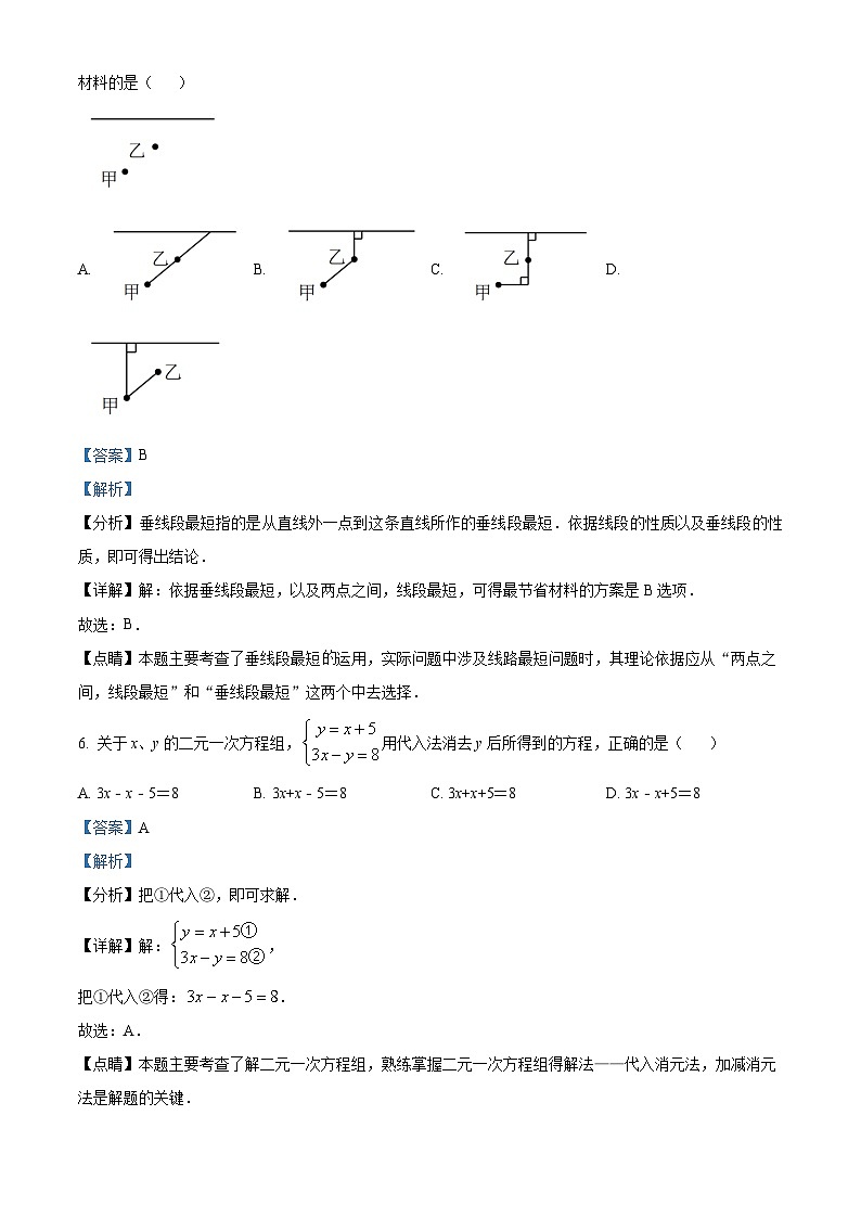 河北省唐山市滦南县2023-2024学年七年级下学期期中数学试题（解析版）第3页