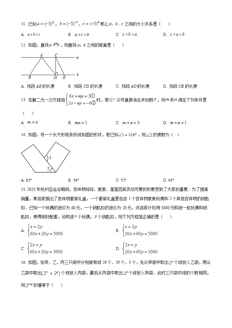河北省唐山市滦南县2023-2024学年七年级下学期期中数学试题（原卷版）第3页