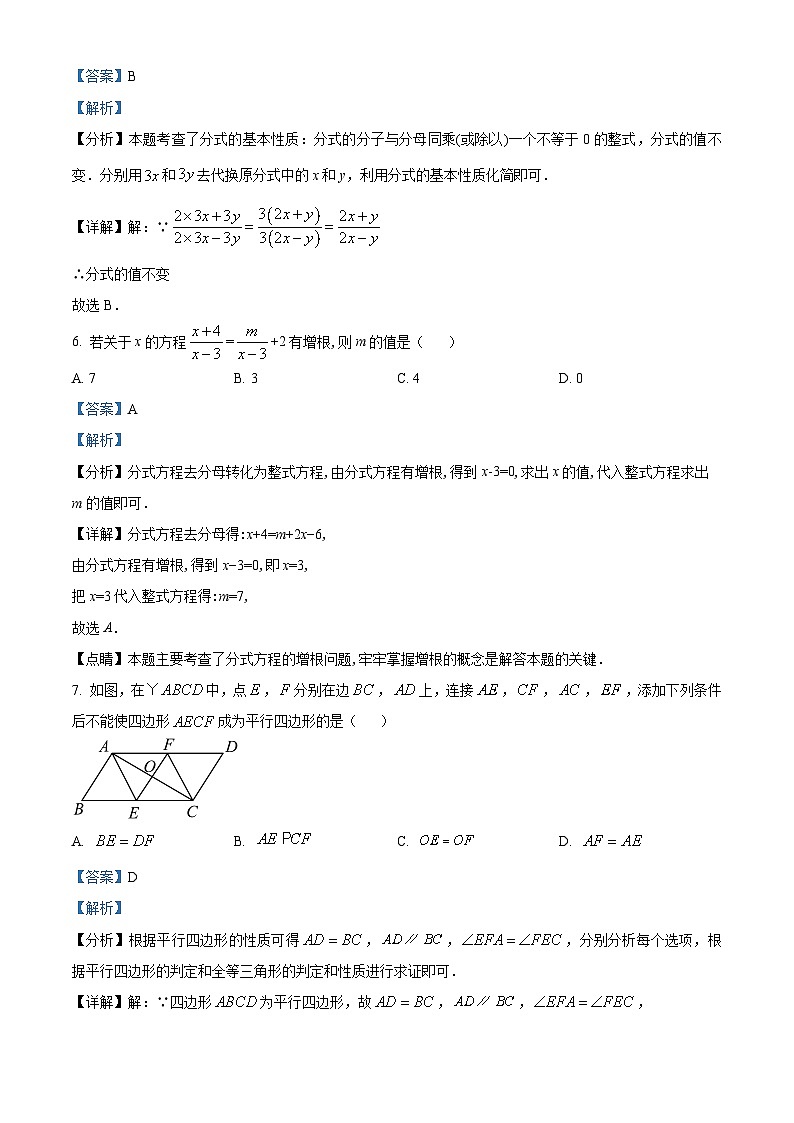 江苏省盐城市东台市第五联盟2023-2024学年八年级下学期期中数学试题（解析版）第3页