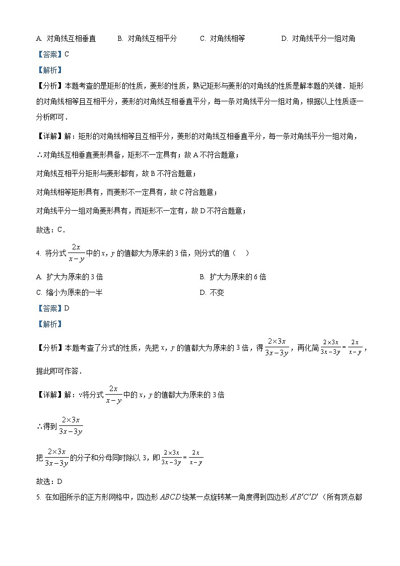 江苏省扬州市广陵区2023-2024学年八年级下学期期中数学试题（原卷版+解析版）02