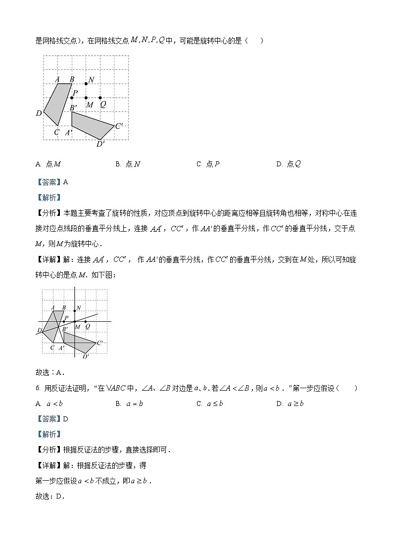 江苏省扬州市广陵区2023-2024学年八年级下学期期中数学试题（原卷版+解析版）03