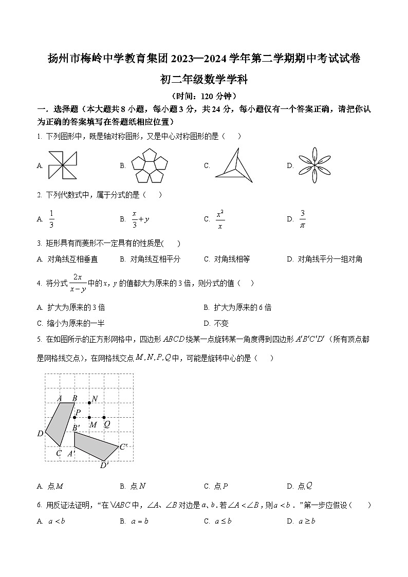江苏省扬州市广陵区2023-2024学年八年级下学期期中数学试题（原卷版+解析版）01
