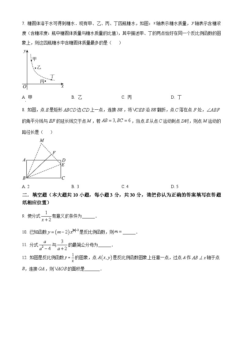 江苏省扬州市广陵区2023-2024学年八年级下学期期中数学试题（原卷版+解析版）02