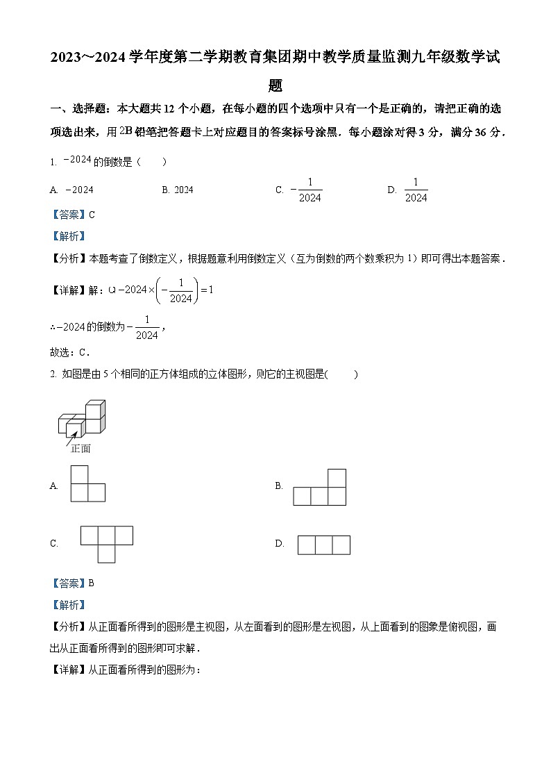 山东省滨州市博兴县2023-2024学年九年级下学期期中数学试题（原卷版+解析版）01