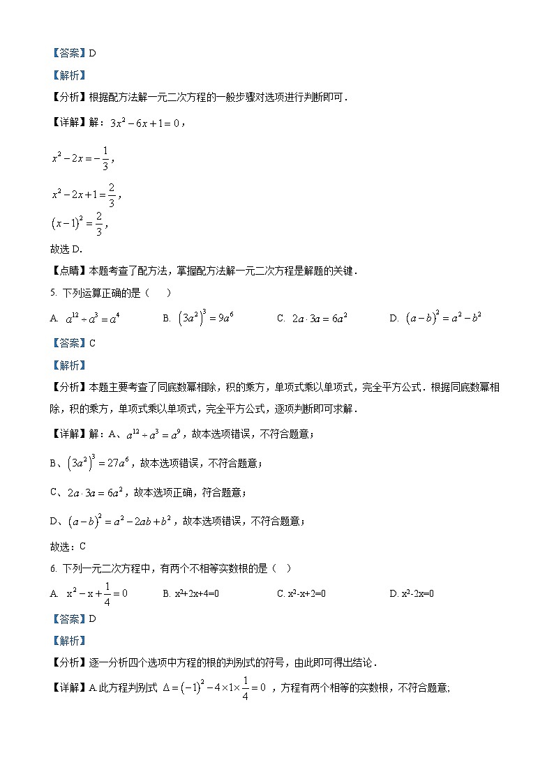 山东省滨州市博兴县2023-2024学年九年级下学期期中数学试题（原卷版+解析版）03