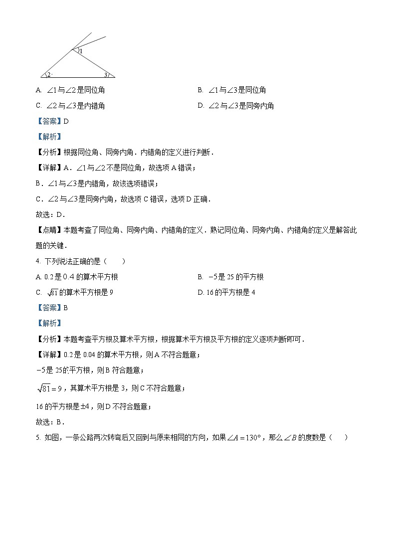 山西省朔州市怀仁市2023-2024学年七年级下学期期中数学试题（原卷版+解析版）02