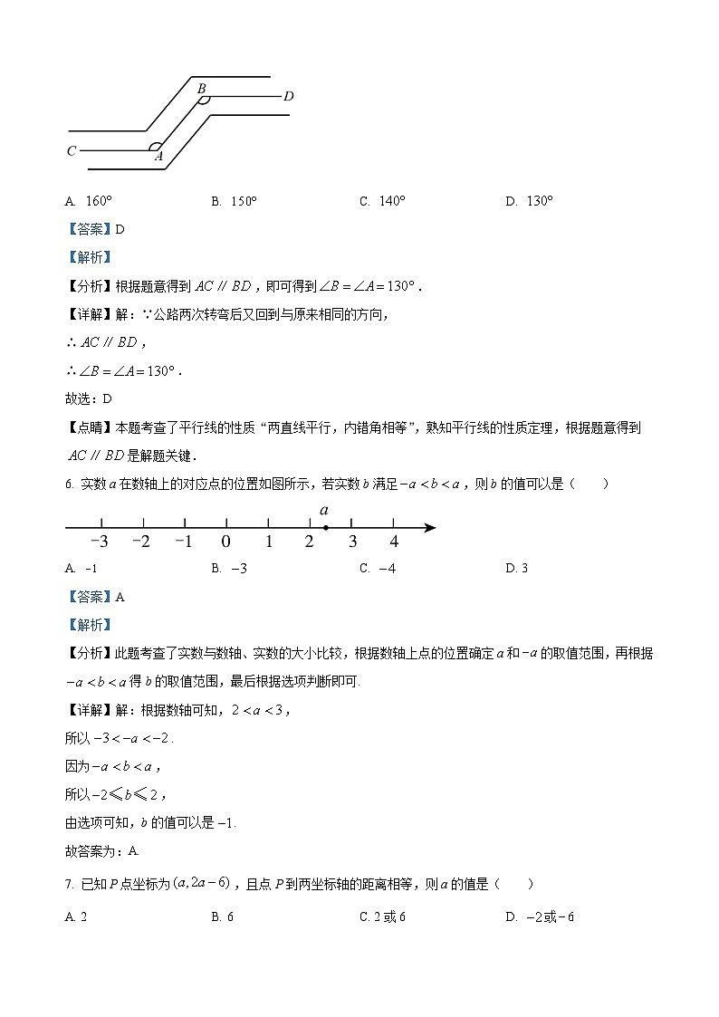 山西省朔州市怀仁市2023-2024学年七年级下学期期中数学试题（原卷版+解析版）03