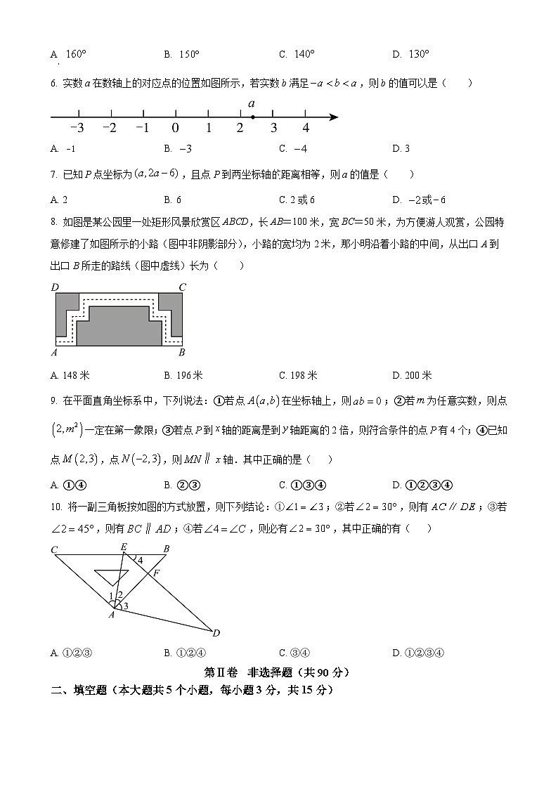 山西省朔州市怀仁市2023-2024学年七年级下学期期中数学试题（原卷版+解析版）02