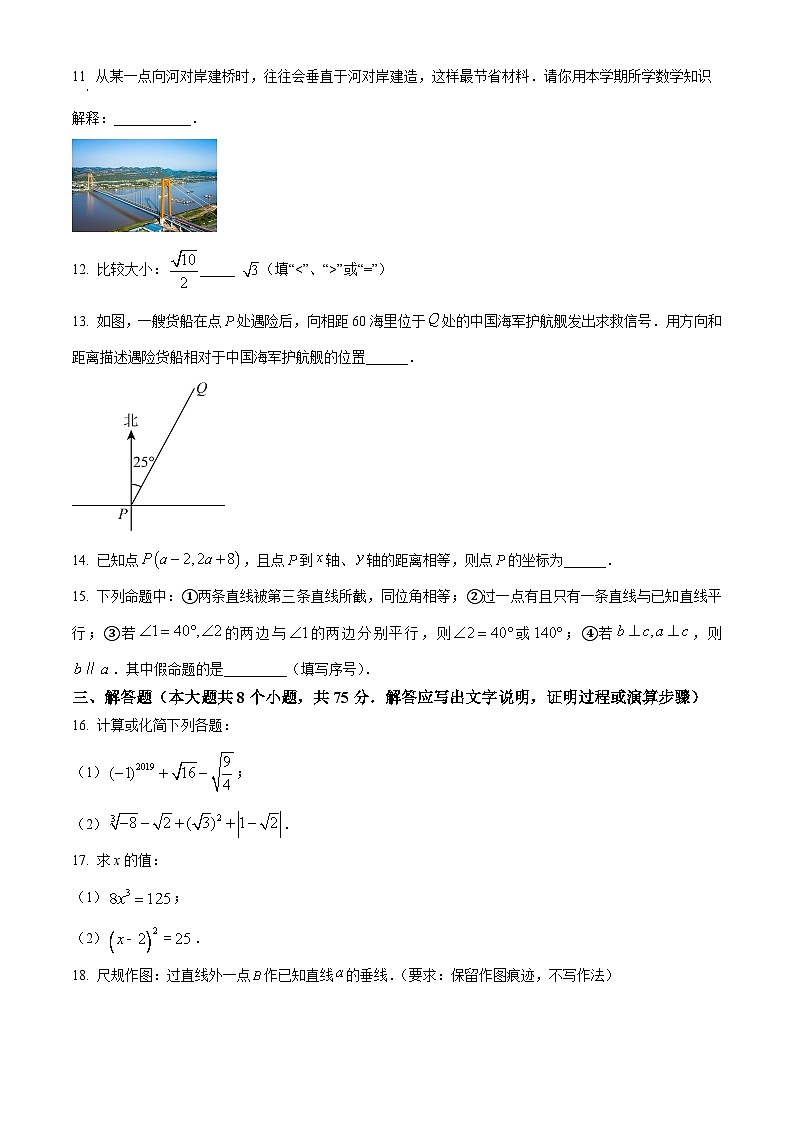 山西省朔州市怀仁市2023-2024学年七年级下学期期中数学试题（原卷版+解析版）03