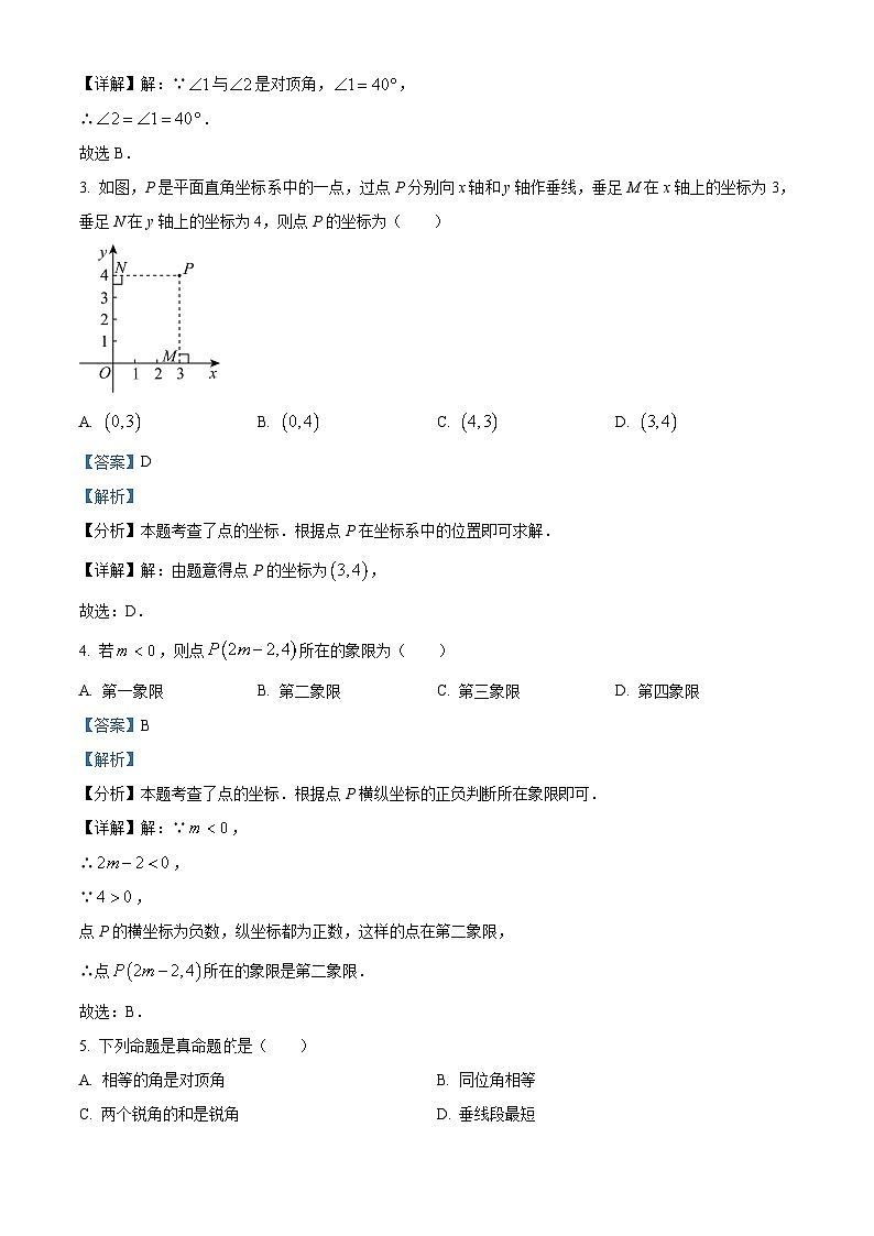 山西省运城市盐湖区2023-2024学年七年级下学期期中数学试题（原卷版+解析版）02
