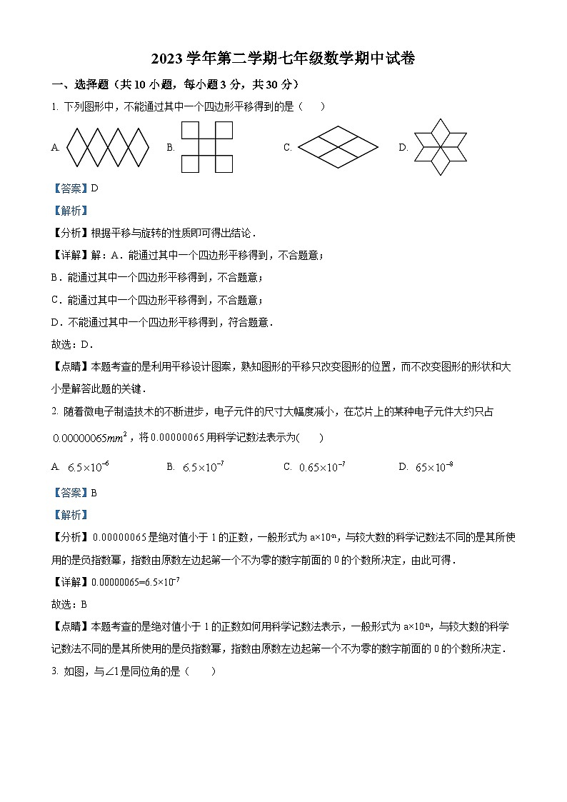 浙江省宁波市海曙区部分学校2023-2024学年七年级下学期期中数学试题（原卷版+解析版）01