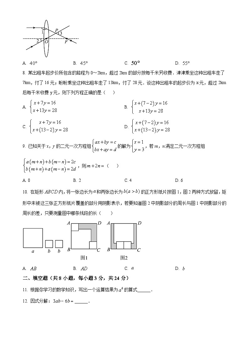 浙江省宁波市海曙区部分学校2023-2024学年七年级下学期期中数学试题（原卷版+解析版）02