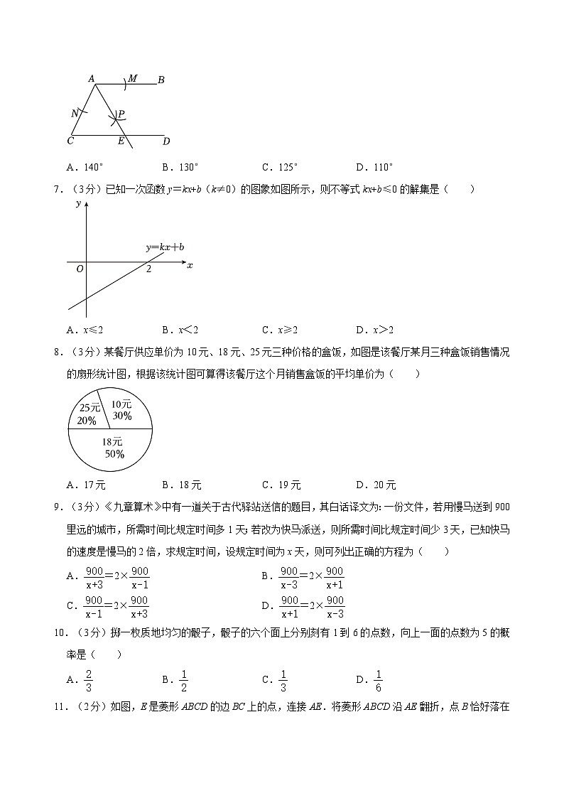 2024年河北省沧州市中考数学一模试卷（B卷）附解析02