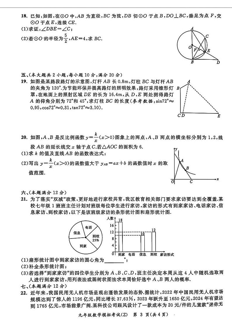 2024年安徽省合肥市新站区中考二模数学试题（含答案）第3页