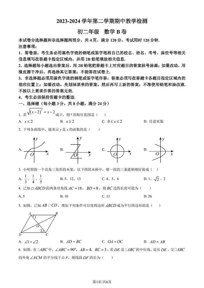 广东省广州华南师范大学附属中学2023~2024学年八年级下学期期中数学试题（原卷版+含解析）01
