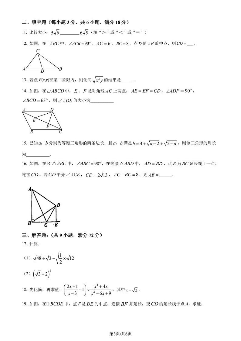 广东省广州华南师范大学附属中学2023~2024学年八年级下学期期中数学试题（原卷版+含解析）03