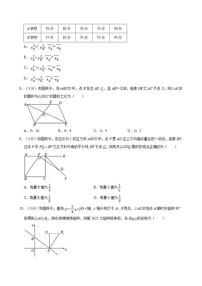 2024年河南省重点中学中考数学内部模拟试卷附解析第2页
