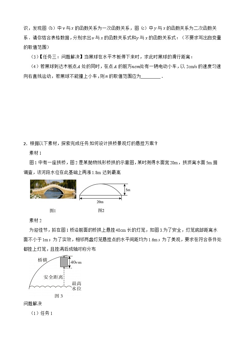 2024年中考数学精选压轴之探究项目式学习（二）练习附解析02