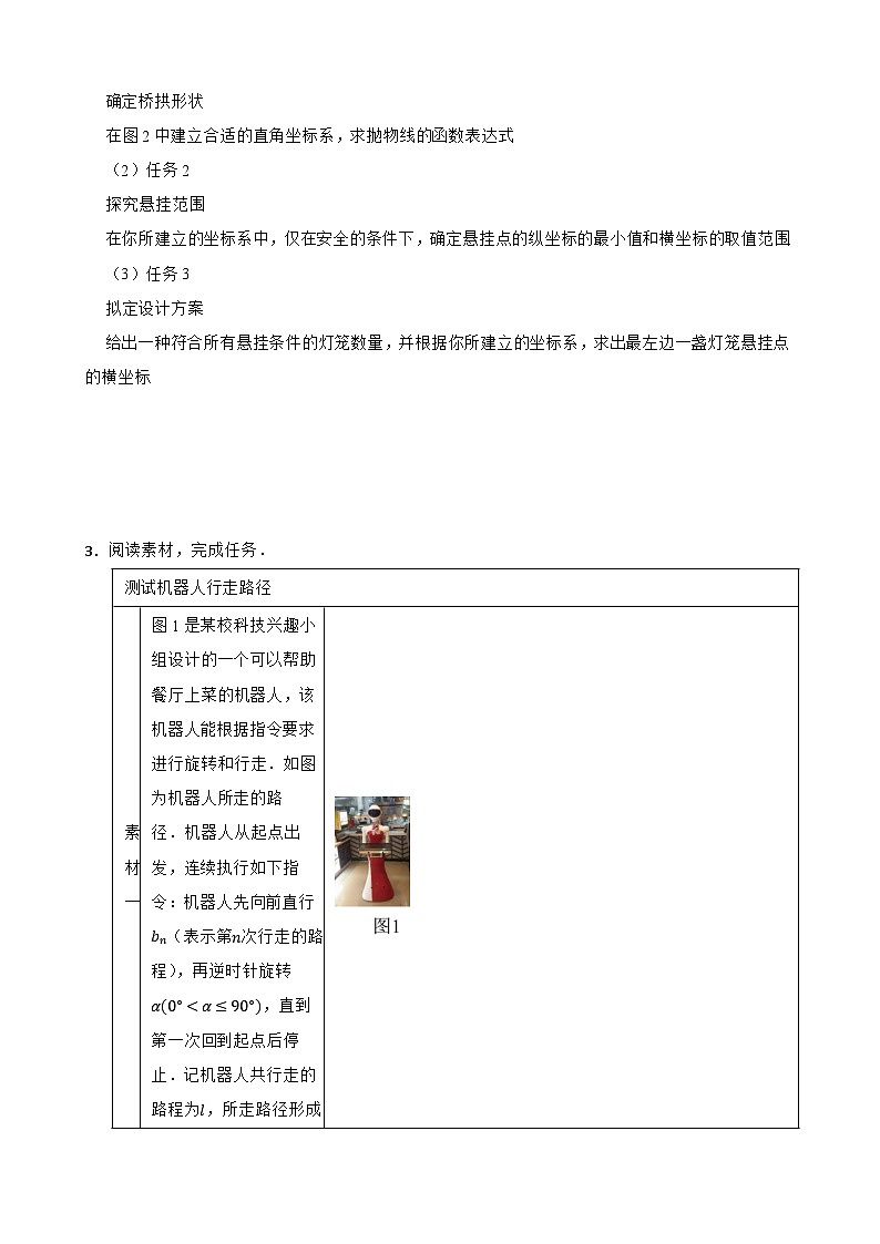 2024年中考数学精选压轴之探究项目式学习（二）练习附解析03