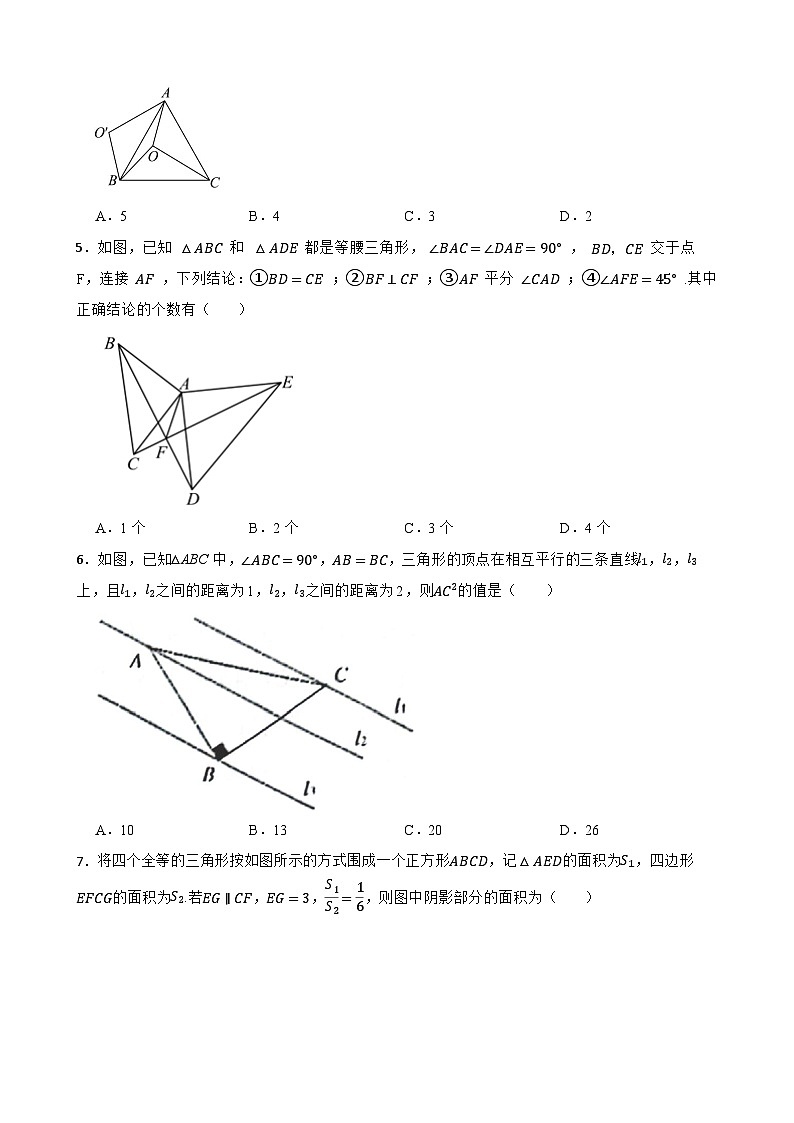 2024年中考数学精选压轴题之三角形全等练习附解析第2页