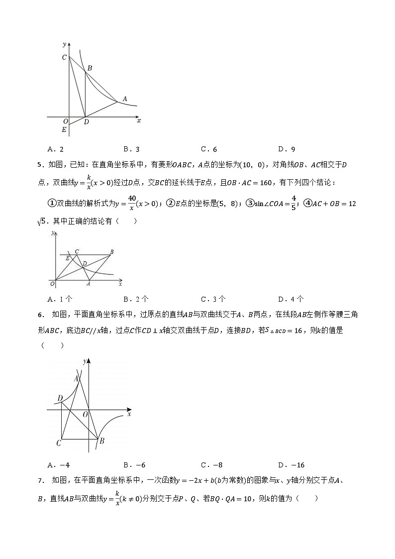 2024年中考数学精选压轴题之反比例函数与几何综合练习附解析02