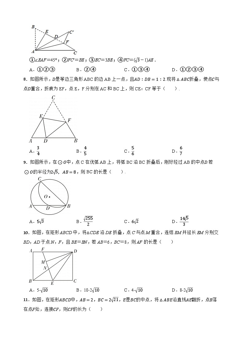 2024年中考数学精选压轴题之折叠问题练习附解析03