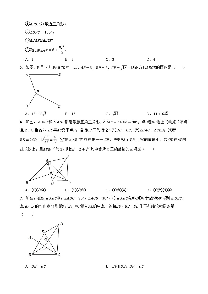 2024年中考数学精选压轴题之旋转问题练习附解析02