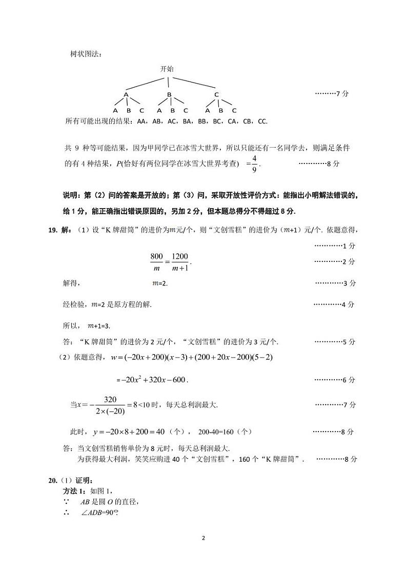 2024年广东省深圳市福田区九年级中考二模数学试卷02