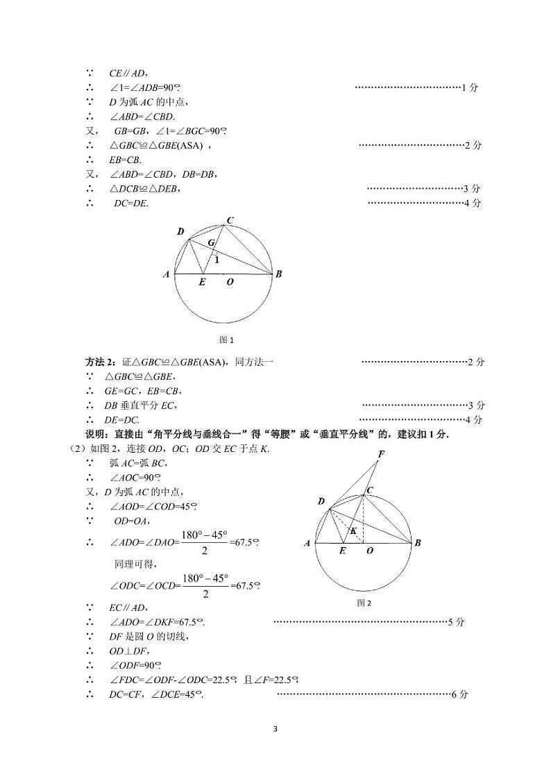 2024年广东省深圳市福田区九年级中考二模数学试卷03