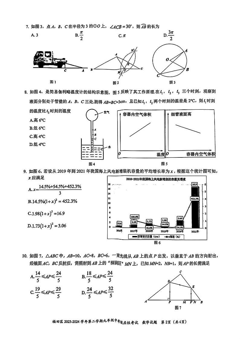2024年广东省深圳市福田区九年级中考二模数学试卷02