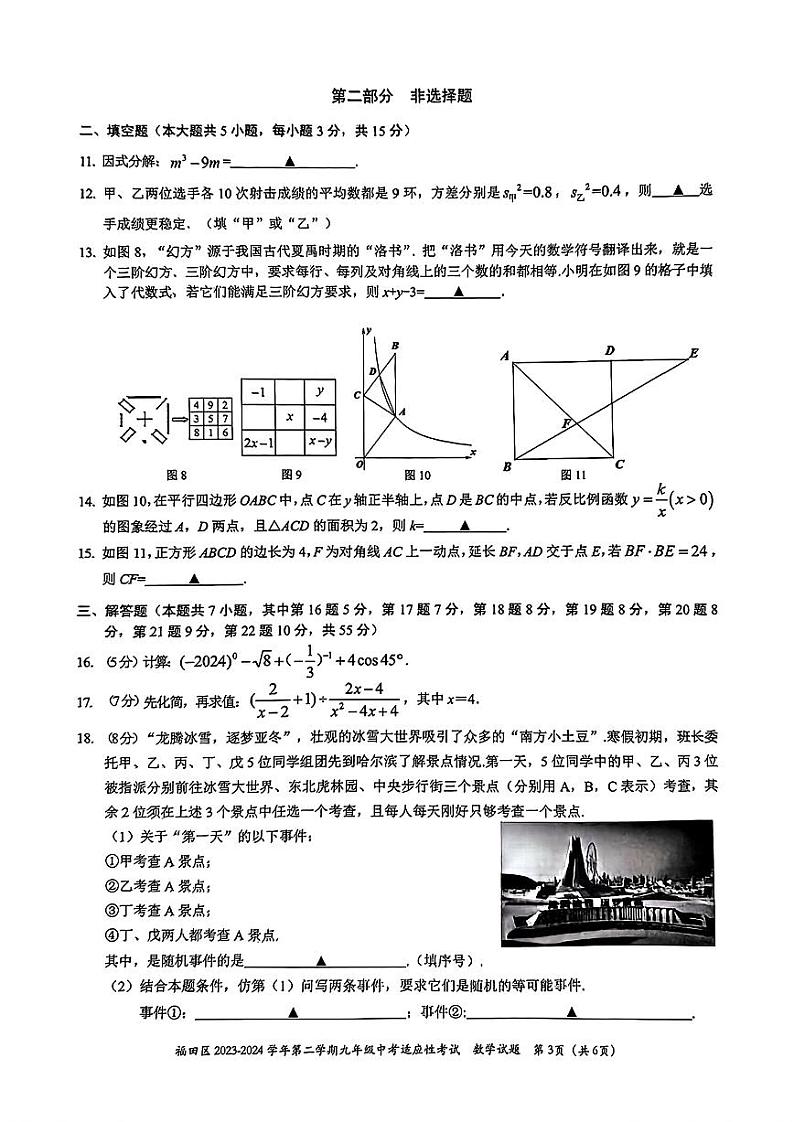2024年广东省深圳市福田区九年级中考二模数学试卷03
