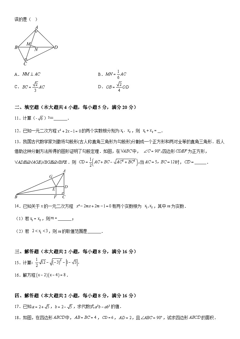安徽省滁州市2023-2024学年下册八年级期中数学试题（含解析）第2页