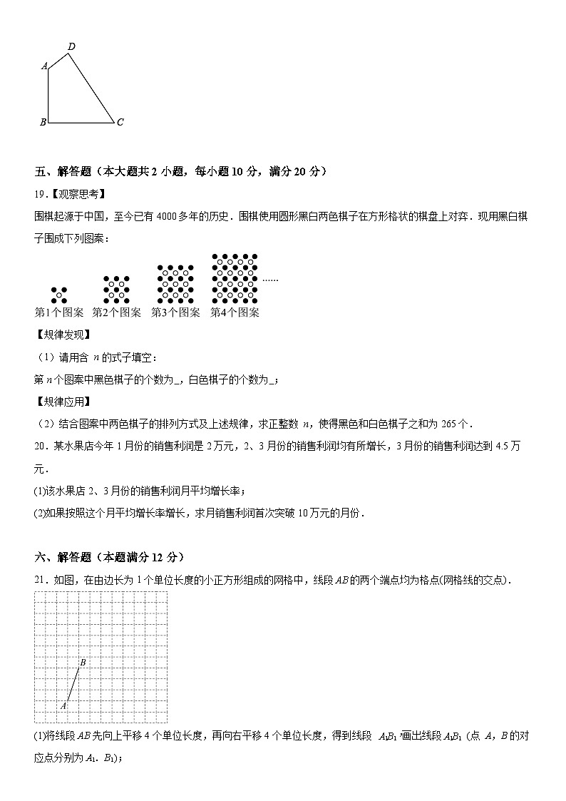 安徽省滁州市2023-2024学年下册八年级期中数学试题（含解析）第3页