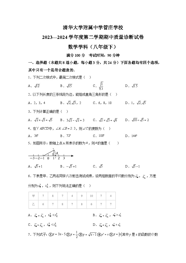 北京市清华大学附属中学官庄学校2023-2024学年八年级下册期中数学试题（含解析）第1页