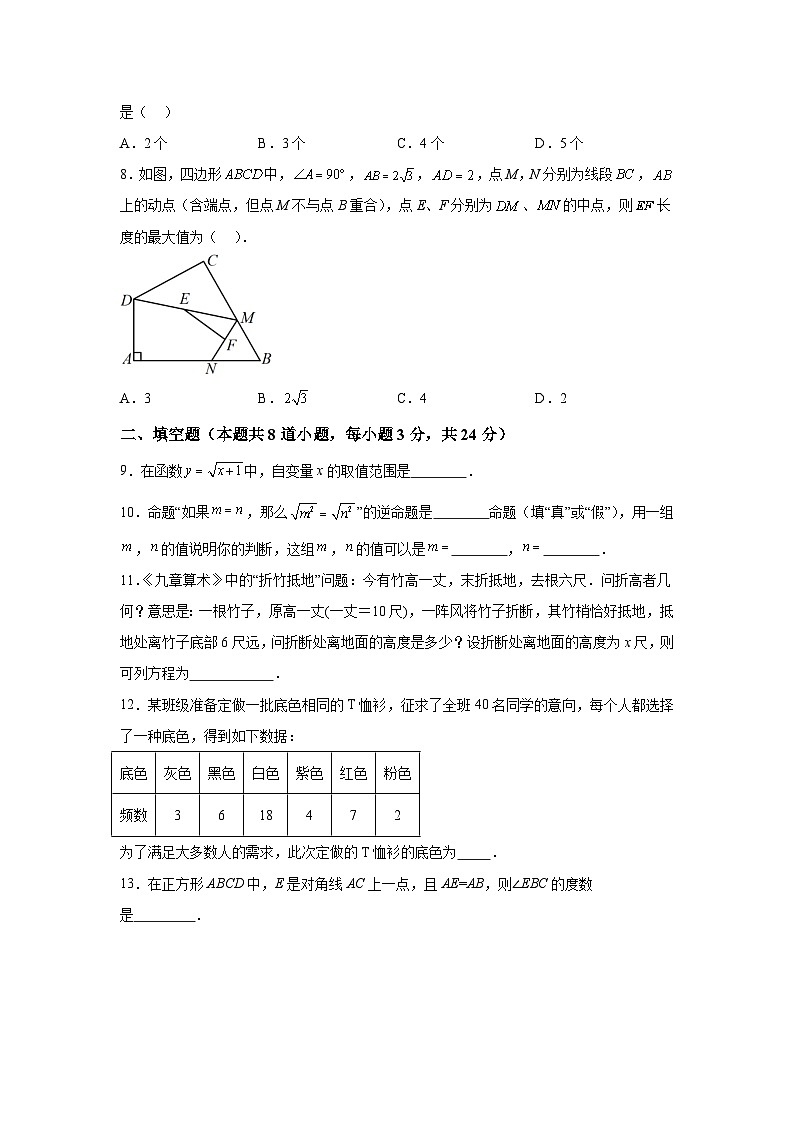 北京市清华大学附属中学官庄学校2023-2024学年八年级下册期中数学试题（含解析）第2页