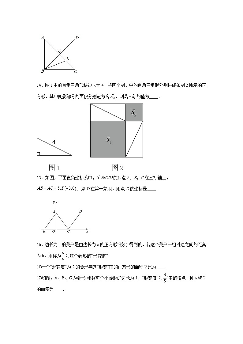 北京市清华大学附属中学官庄学校2023-2024学年八年级下册期中数学试题（含解析）第3页