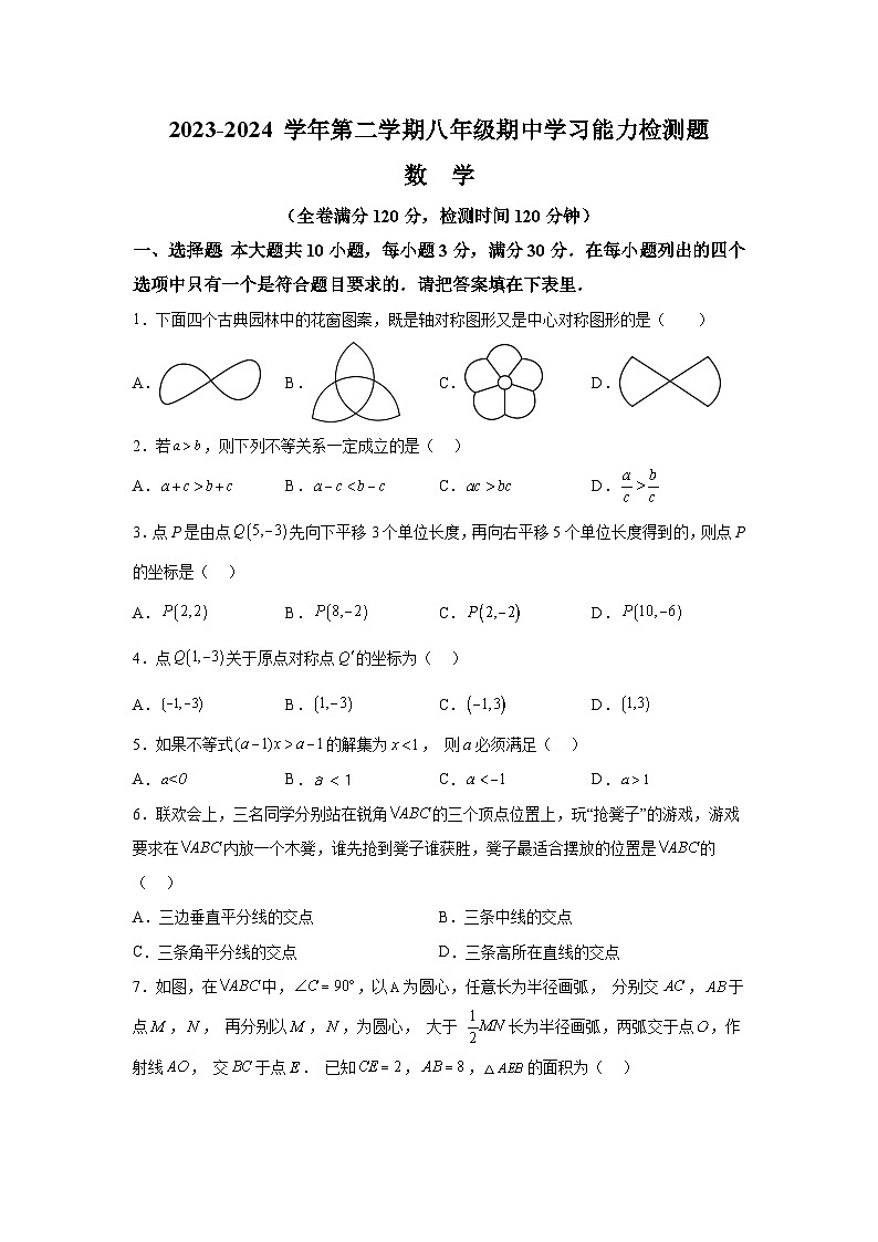 广东省梅州市五华县2023-2024学年八年级下册期中数学试题（含解析）01