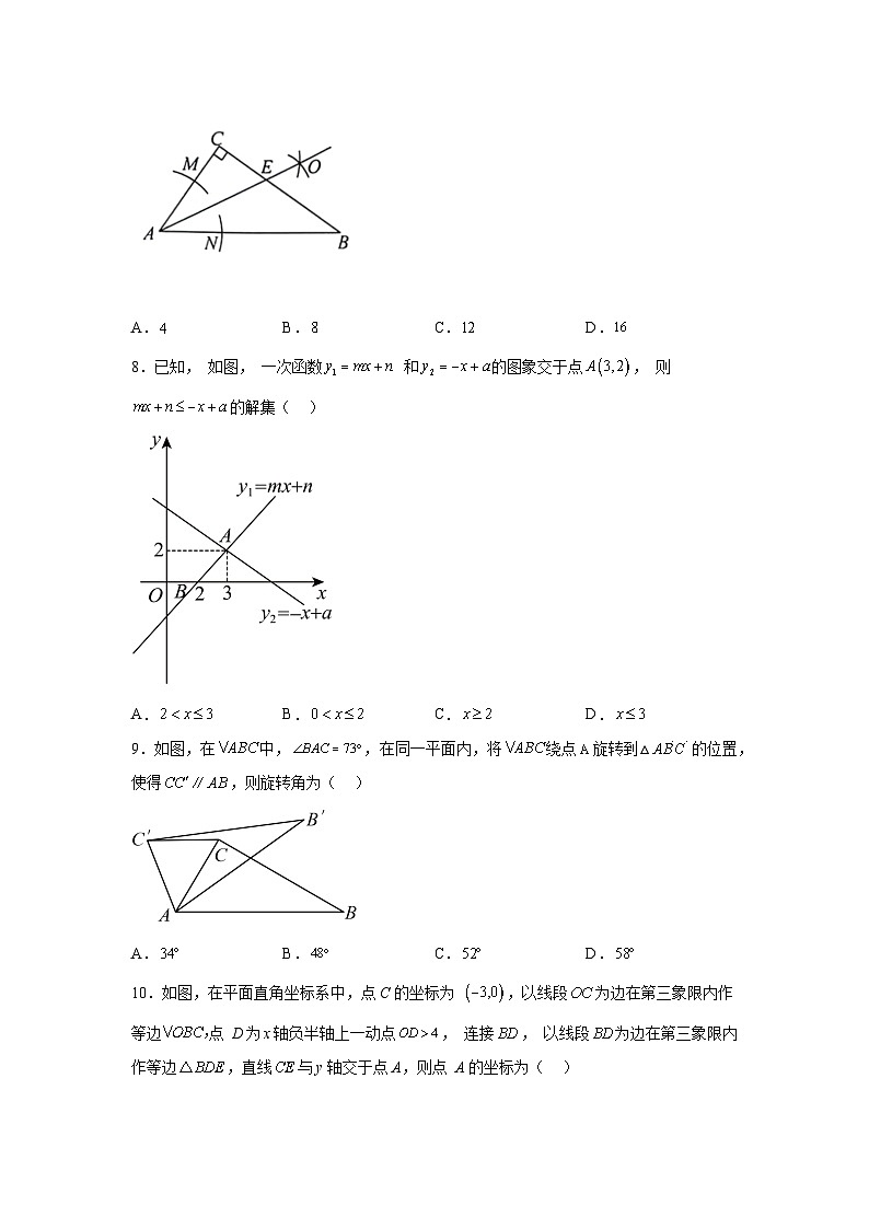 广东省梅州市五华县2023-2024学年八年级下册期中数学试题（含解析）02