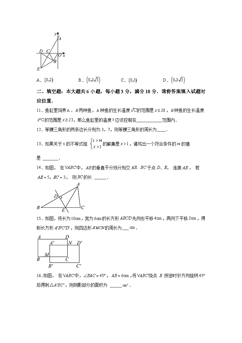 广东省梅州市五华县2023-2024学年八年级下册期中数学试题（含解析）03