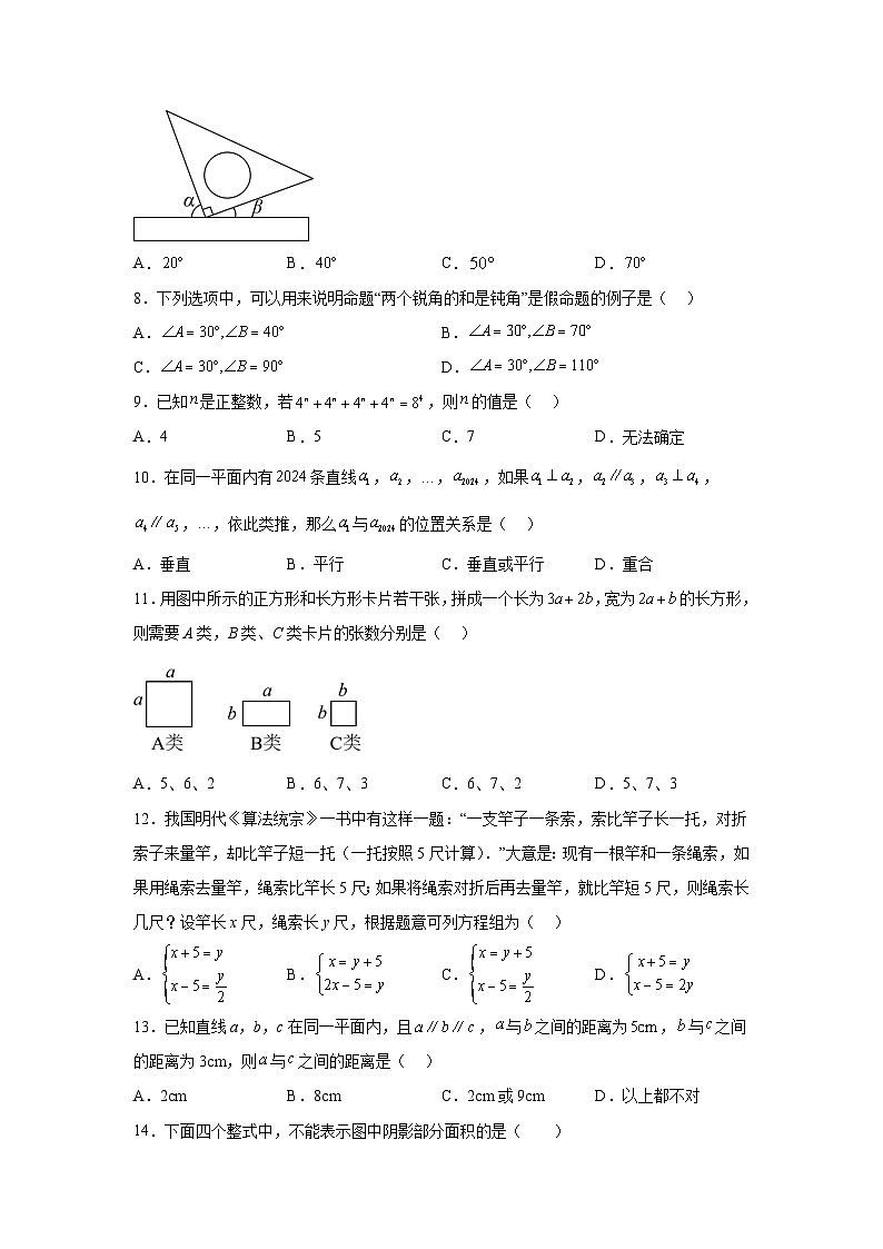 河北省石家庄市第二十三中学2023-2024学年七年级下册期中数学试题（含解析）02