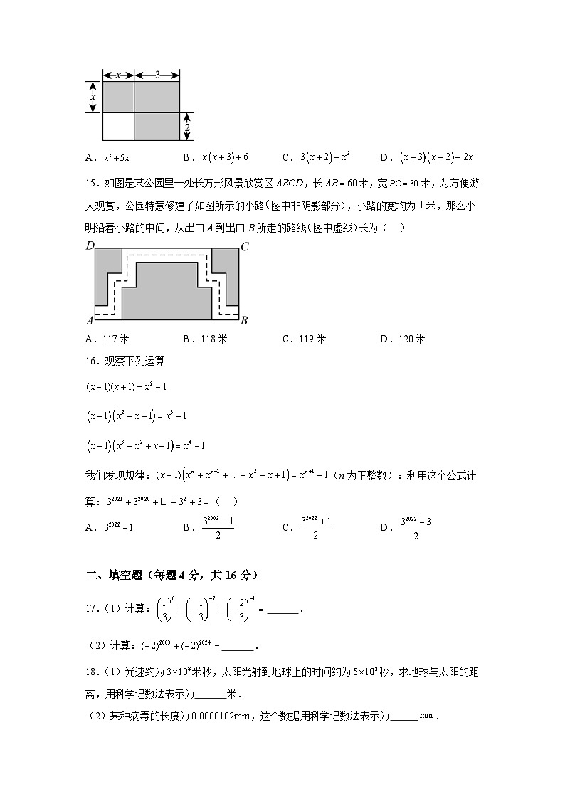 河北省石家庄市第二十三中学2023-2024学年七年级下册期中数学试题（含解析）03