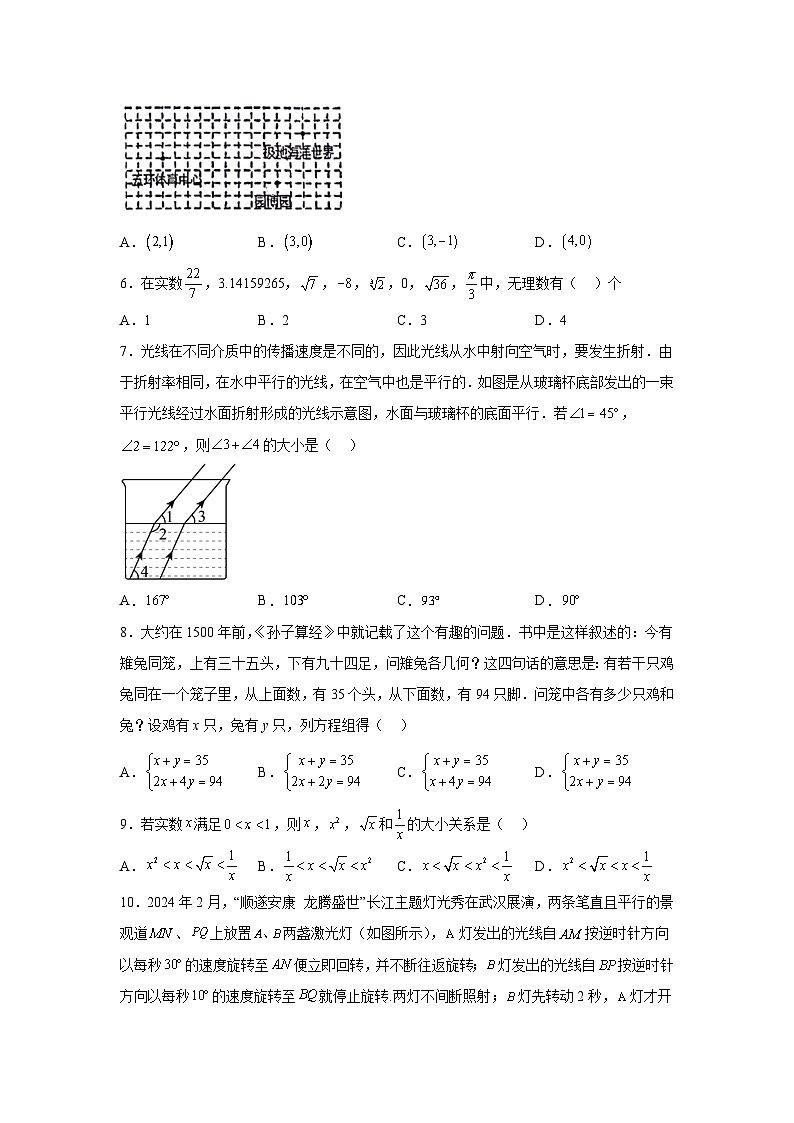 湖北省武汉市东西湖区2023-2024学年七年级下册期中数学试题（含解析）02