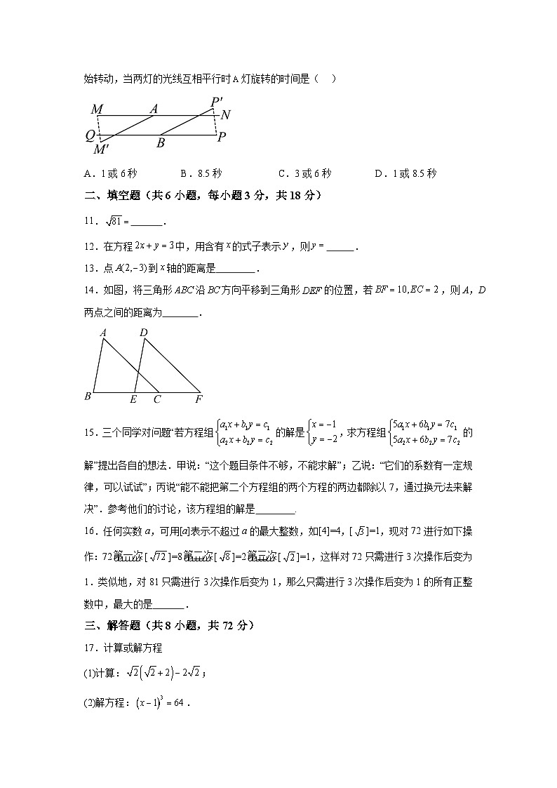 湖北省武汉市东西湖区2023-2024学年七年级下册期中数学试题（含解析）03